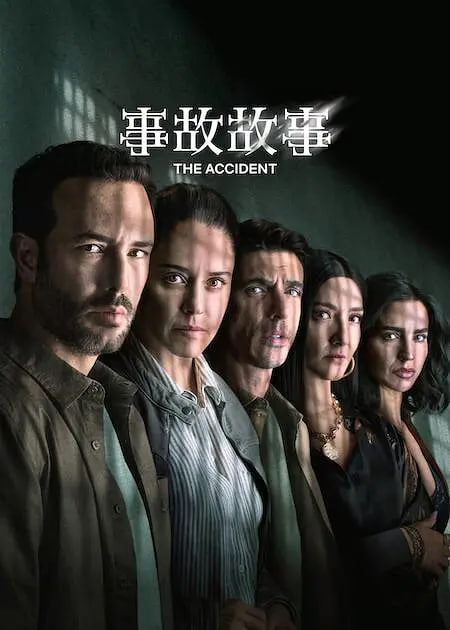 事故故事 第2季封面