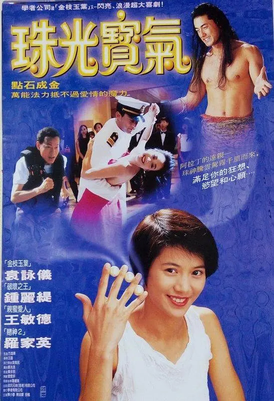珠光宝气