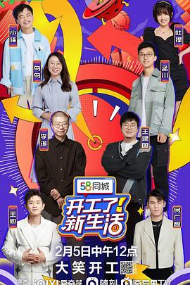 开工了！新生活封面
