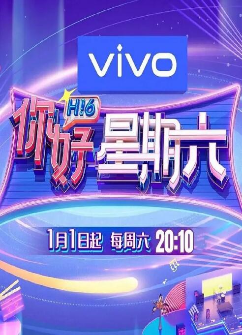 你好星期六封面