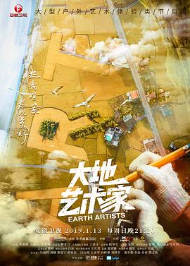 大地艺术家封面