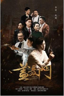 盖聂门封面