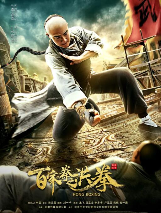 百家拳之洪拳封面