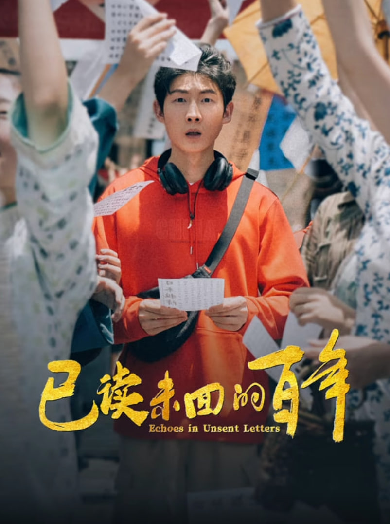 已读未回的百年封面