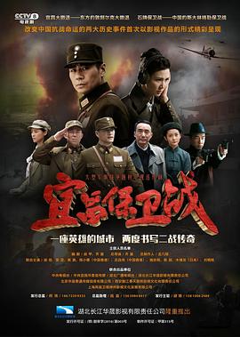 宜昌保卫战封面