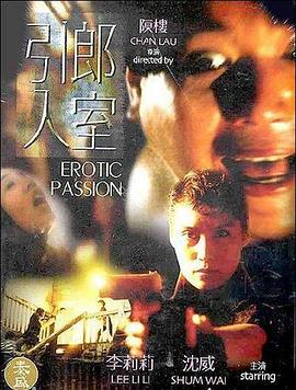 引郎入室封面