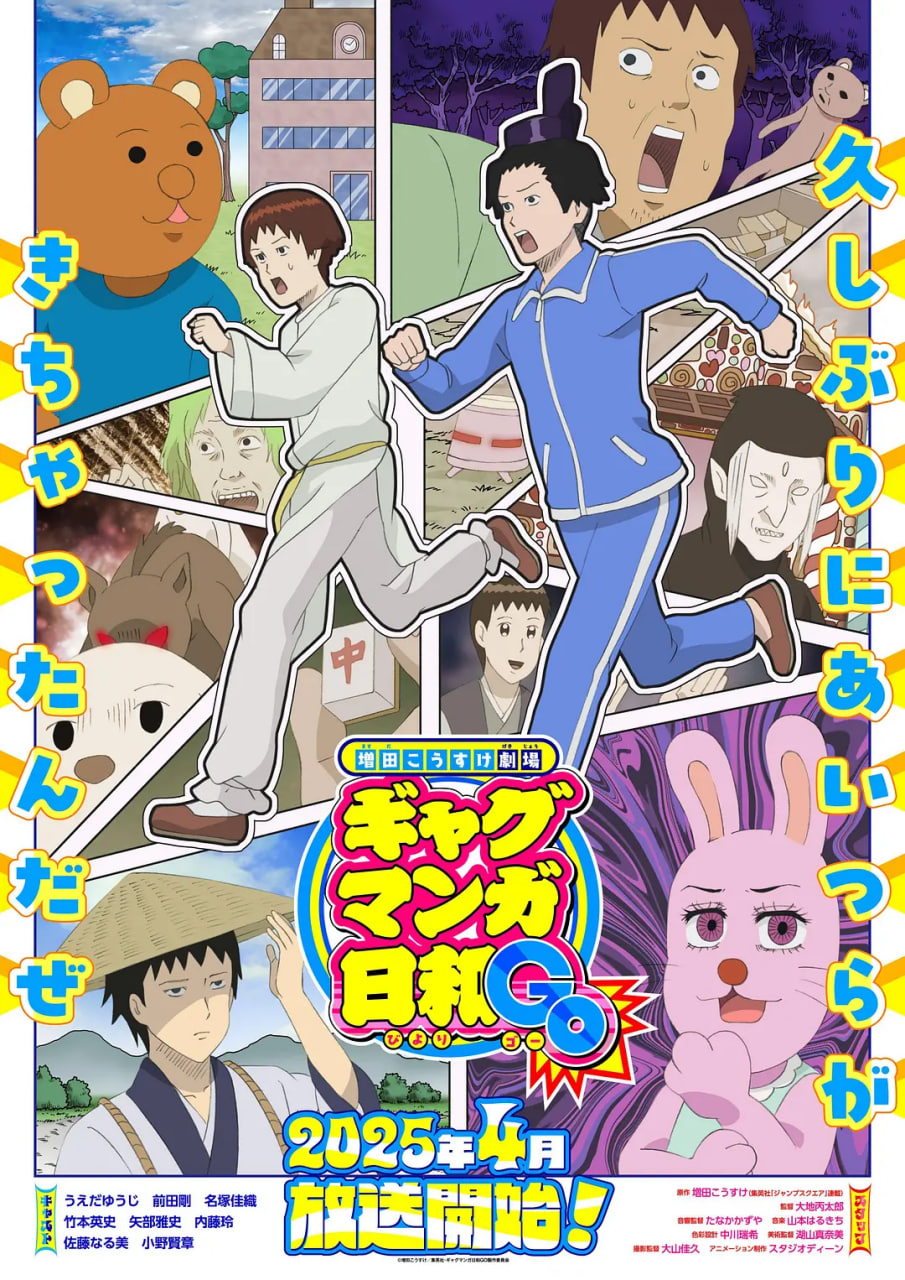 增田康介剧场 搞笑漫画日和GO封面