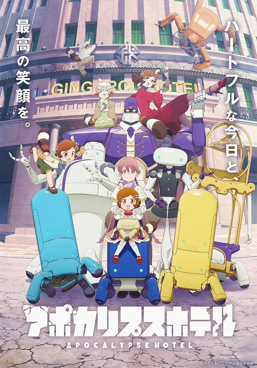启示录酒店封面