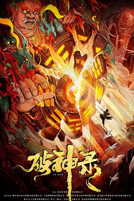 破神录封面