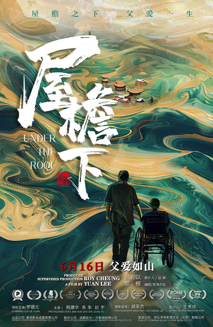 屋檐下封面