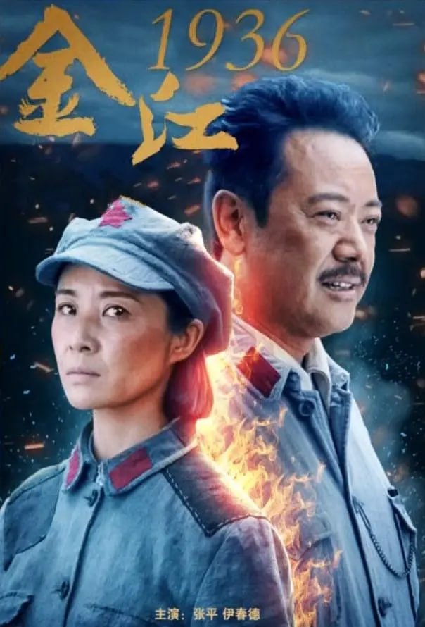 金江1936封面