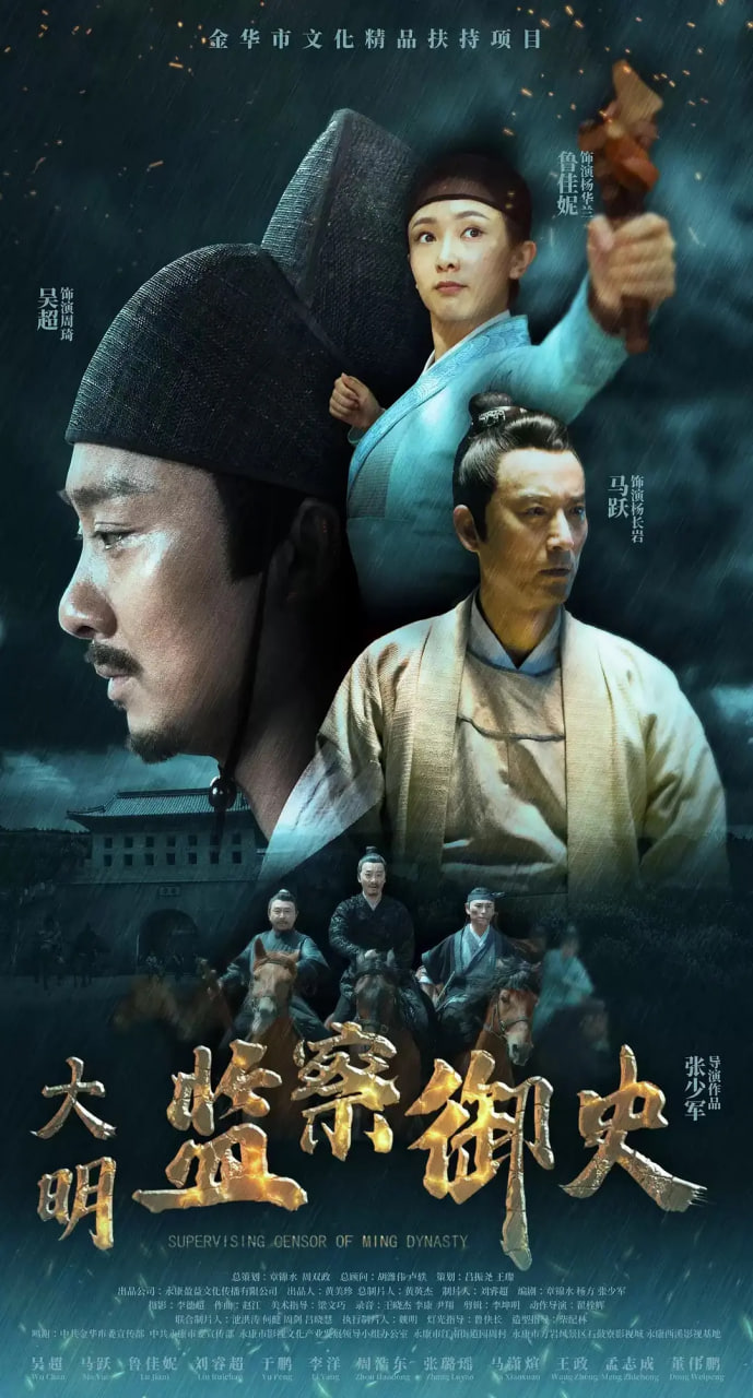 大明监察御史封面