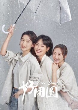 好团员封面
