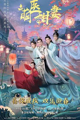 萌医甜妻封面