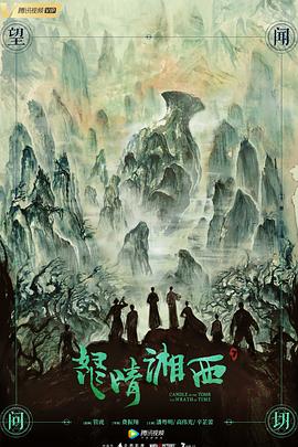 怒晴湘西封面