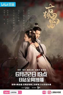 古相思曲封面