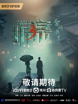 拆案：黎明将至封面