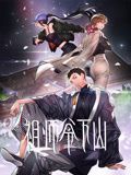 祖师爷下山 动态漫画封面