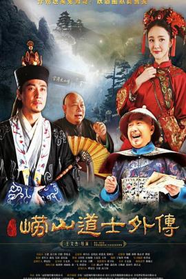崂山探花郎封面
