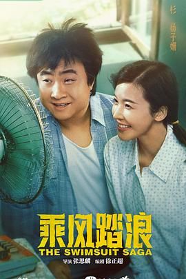 乘风踏浪封面
