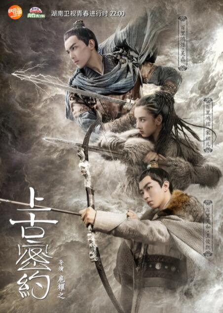 上古密约封面