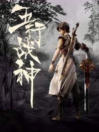 五行战神封面