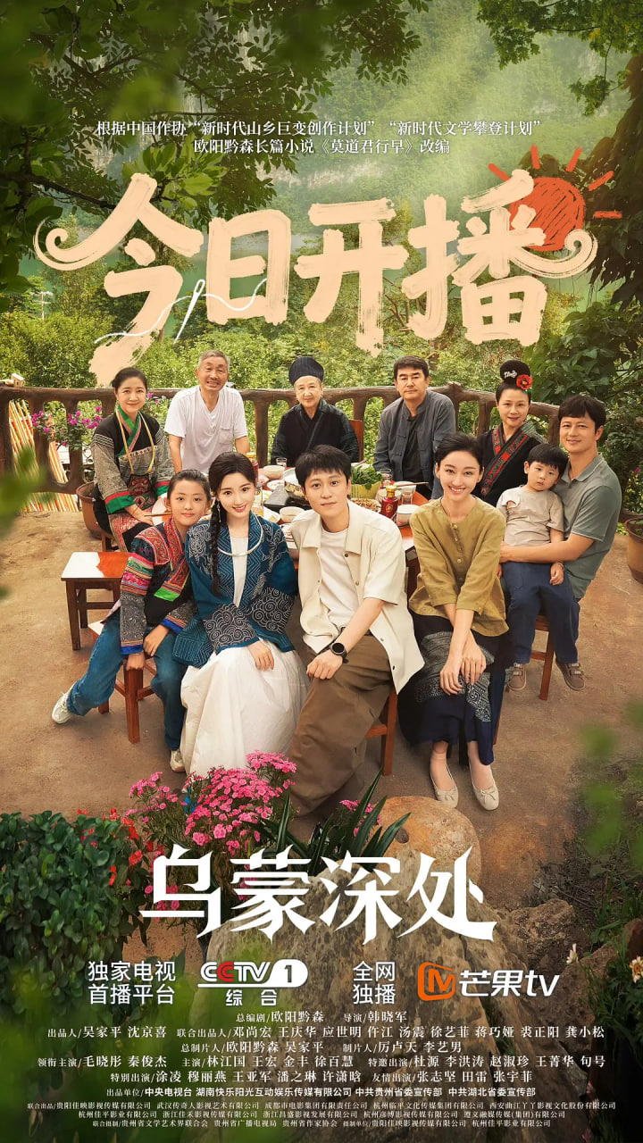 乌蒙深处封面