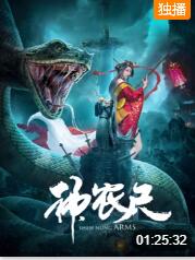 神农尺封面