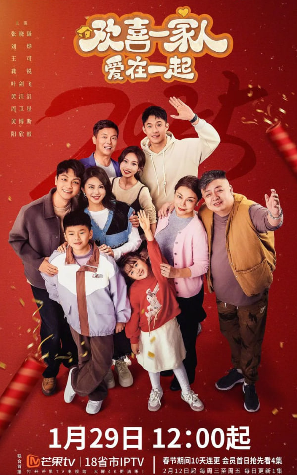 欢喜一家人·爱在一起封面