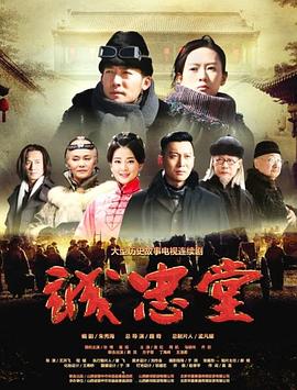 诚忠堂封面