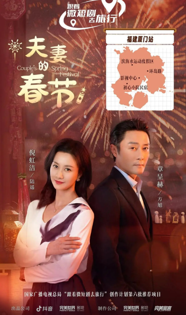 夫妻的春节封面