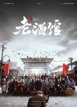 老酒馆封面