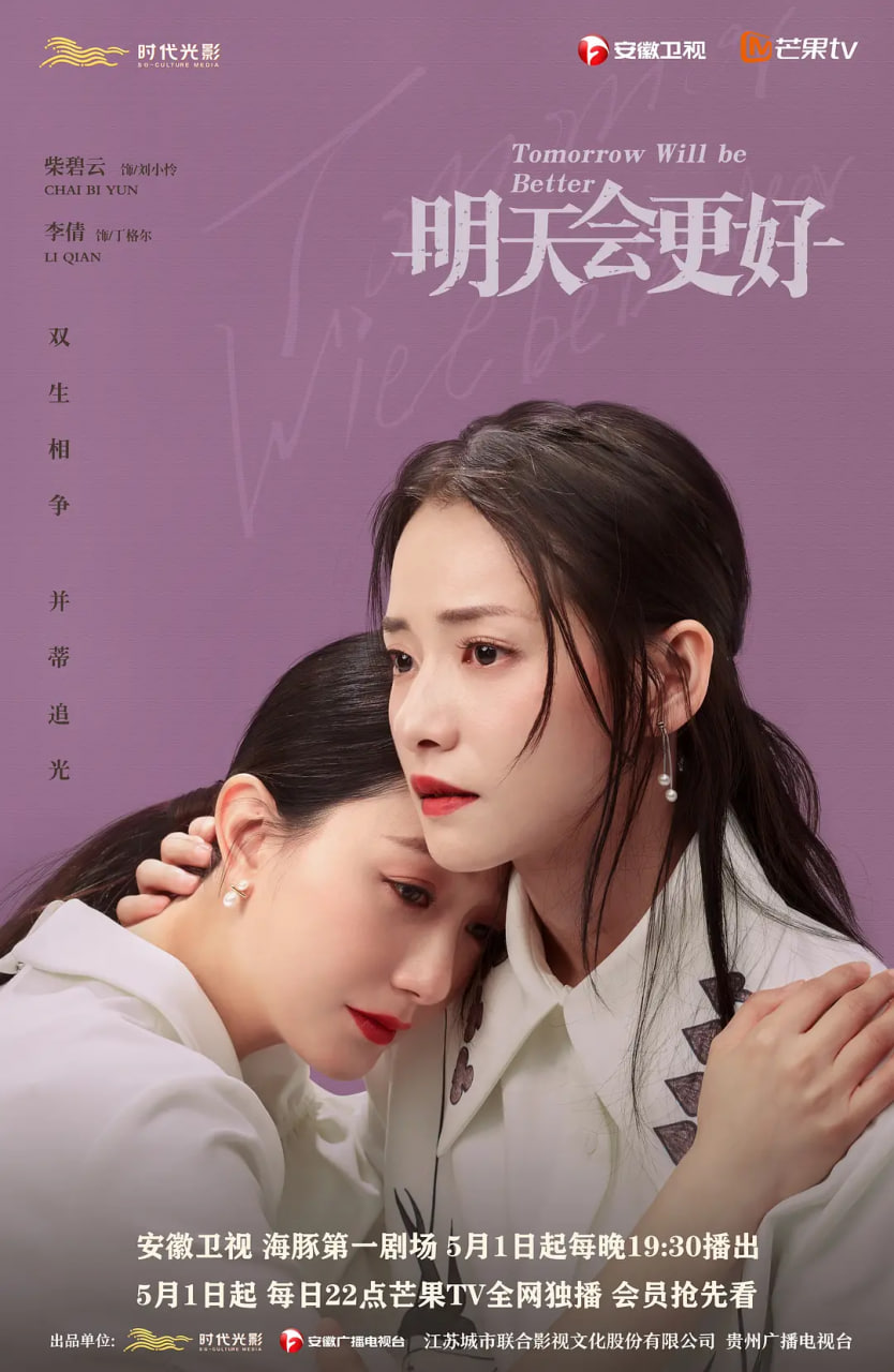 明天，会更好封面
