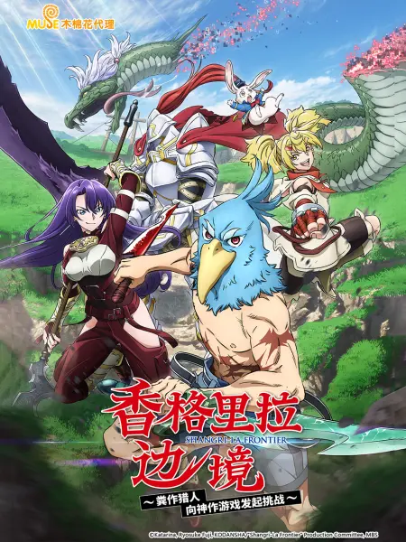 香格里拉边境封面
