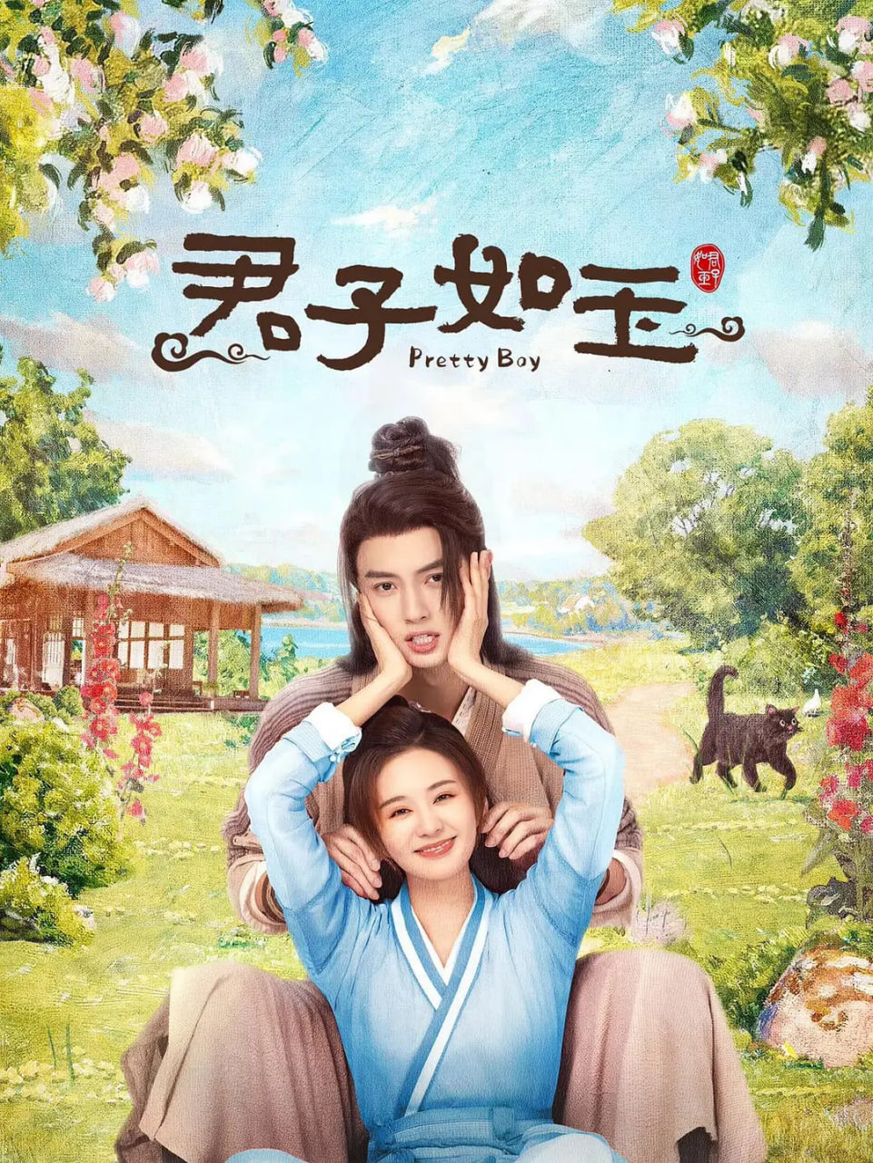 君子如玉封面