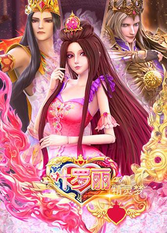 精灵梦叶罗丽 全集封面