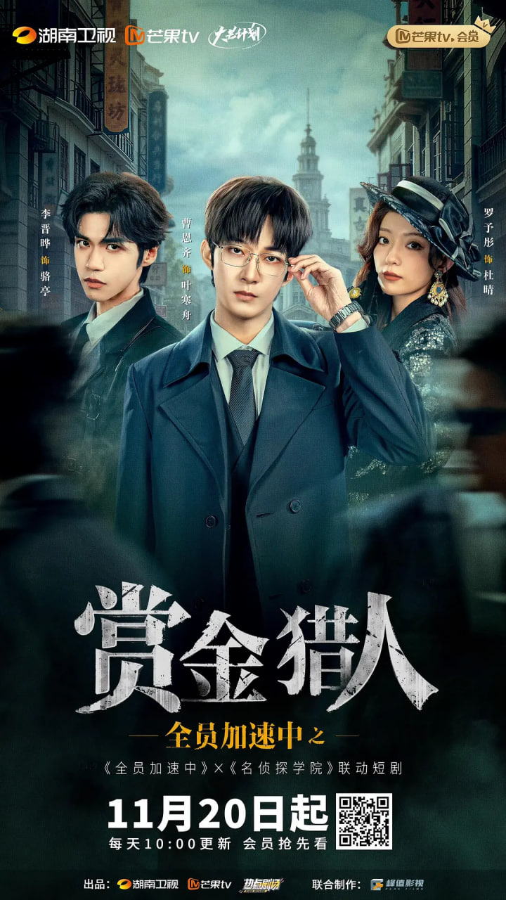 全员加速中之赏金猎人封面