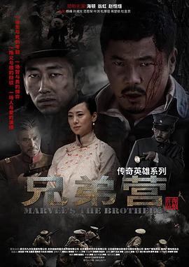 兄弟营封面