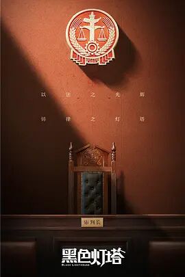 黑色灯塔封面