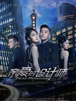 亲爱的设计师封面