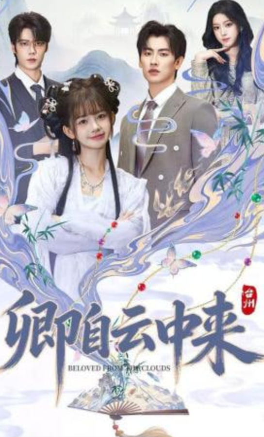 卿自云中来封面