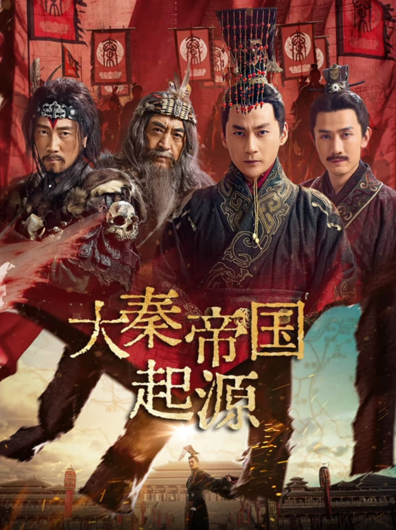 大秦帝国起源封面