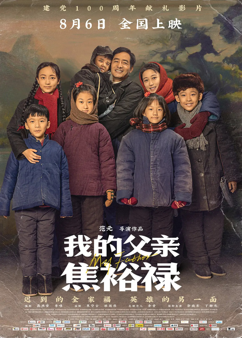 我的父亲焦裕禄封面