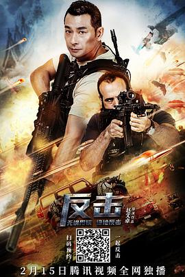 反击2021封面