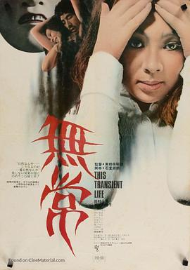 无常1970封面