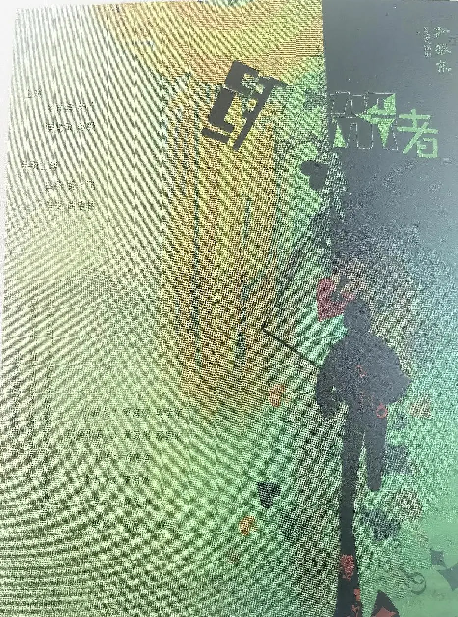 绑架者封面