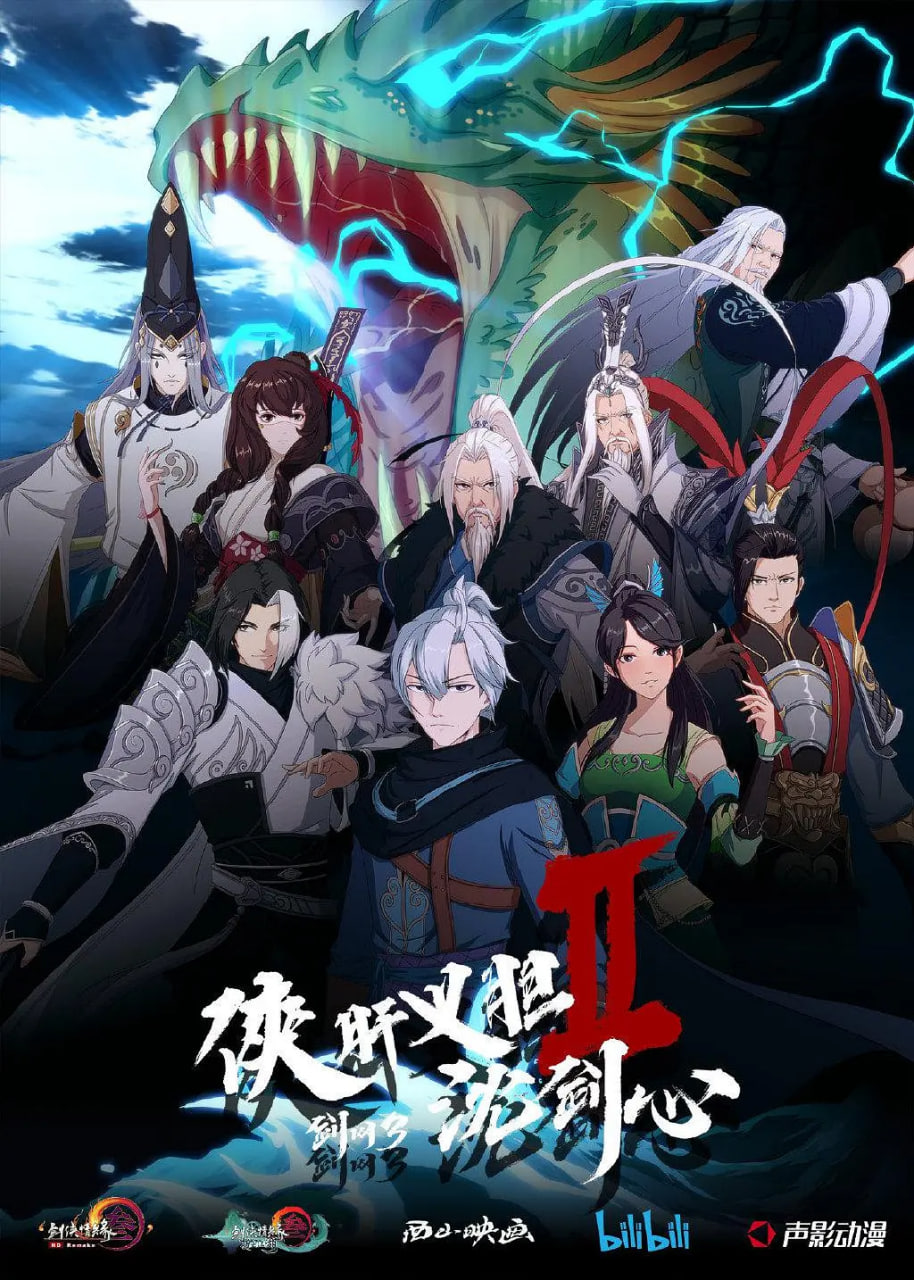 剑网3·侠肝义胆沈剑心 第二季封面