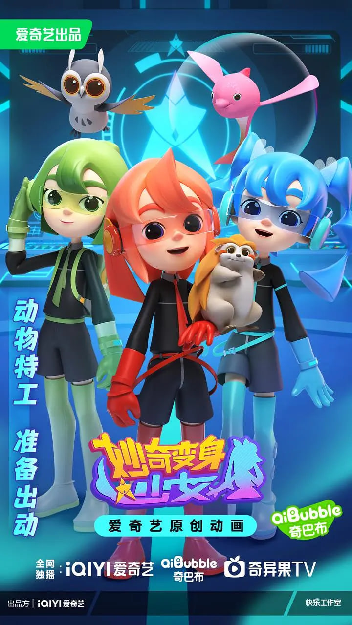 妙奇变身少女封面
