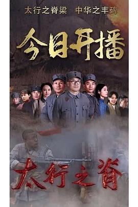 太行之脊封面