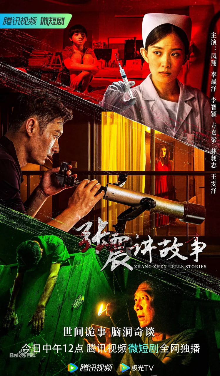 张震讲故事 2023封面